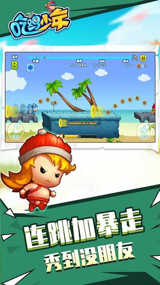 吃鸡少年截图4