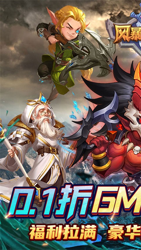 风暴奇兵截图3