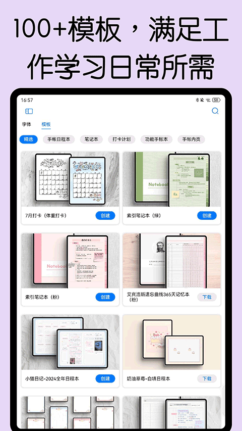 自由笔记截图3
