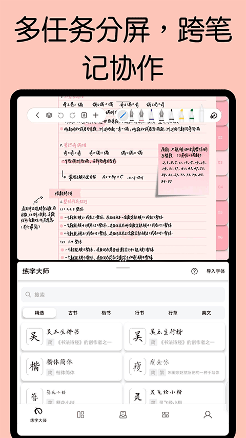 自由笔记截图2