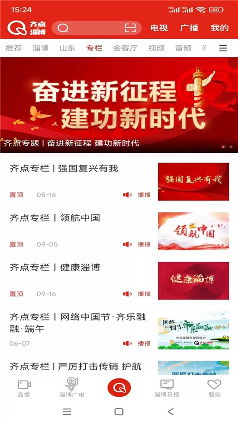 齐点淄博截图1