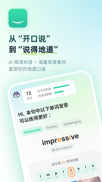 扇贝口语截图2