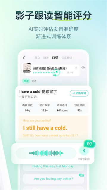 扇贝口语截图5