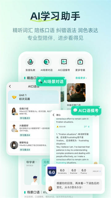 扇贝口语截图4