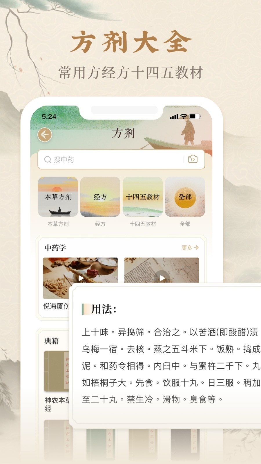 本草纲目中草药大全截图2