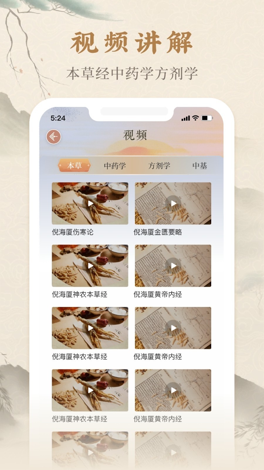 本草纲目中草药大全截图3