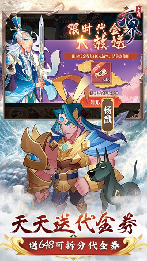六界召唤师手游官服截图3