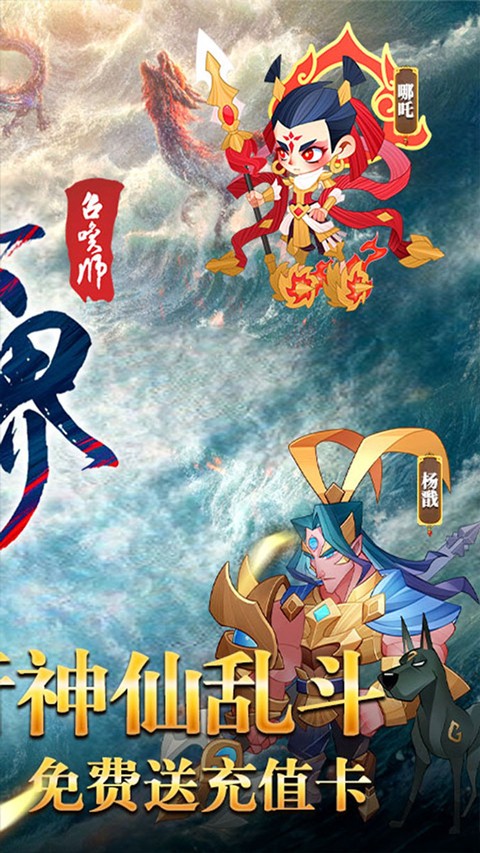 六界召唤师手游官服截图1