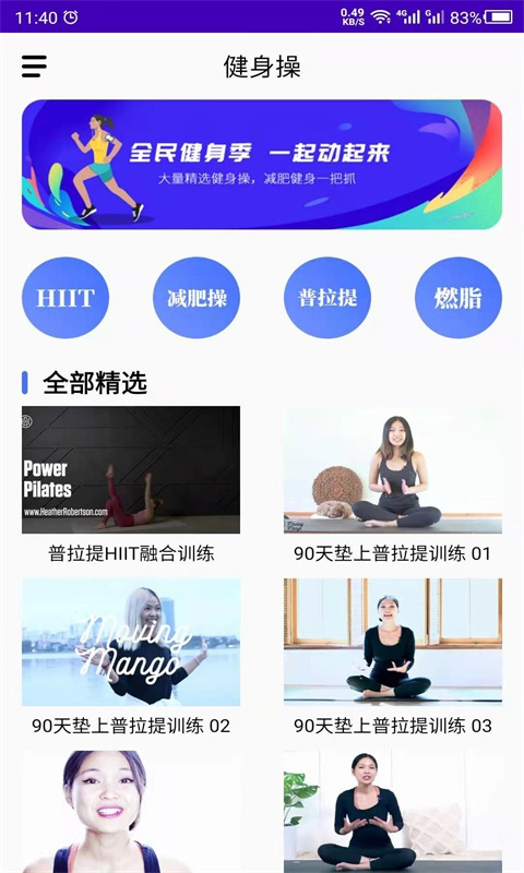 减肥操截图3