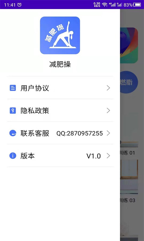 减肥操截图1