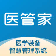 医管家医学装备最新版本