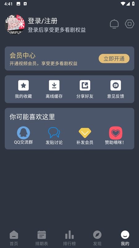 嘀咪动漫截图1