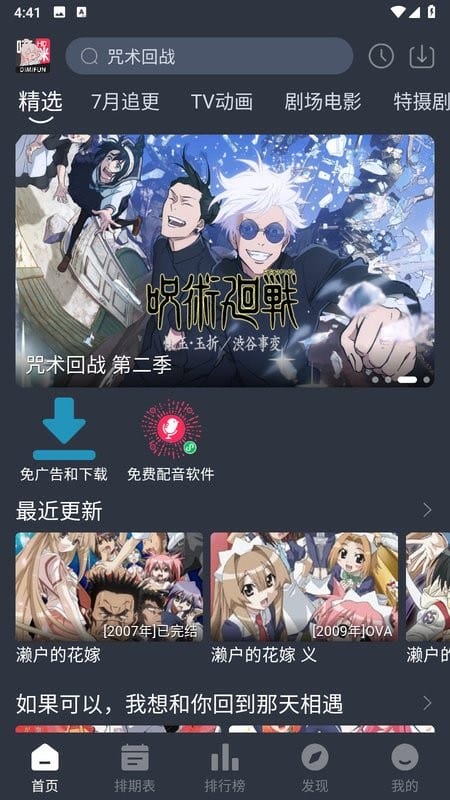 嘀咪动漫截图3