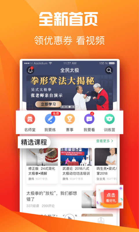 全民太极截图3