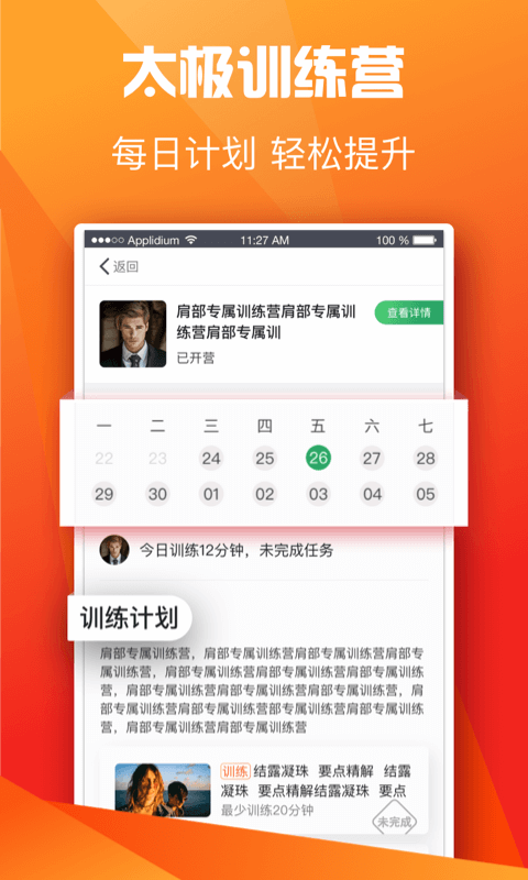 全民太极截图2