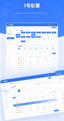 1号彩票app下载截图4