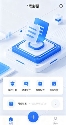 1号彩票app下载截图3