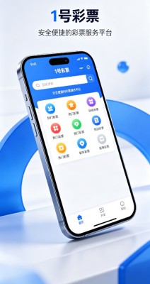 1号彩票网截图2