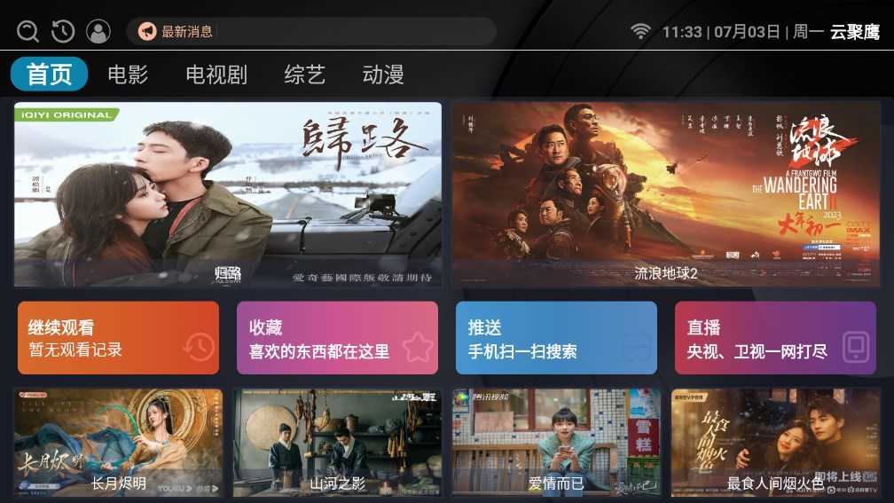 云聚鹰截图4