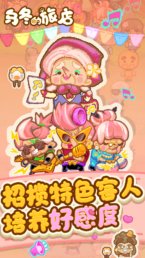 乌冬的旅店无限金币钻石版截图1