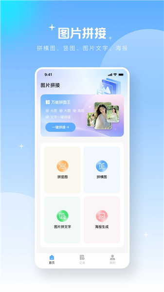 极速长图拼接截图2