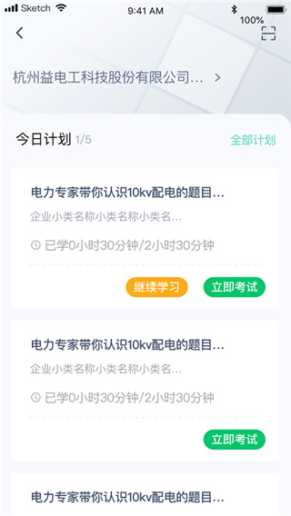 e电工云课堂截图2