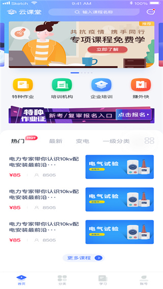e电工云课堂截图4
