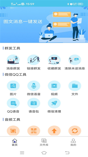 微消息群发截图2