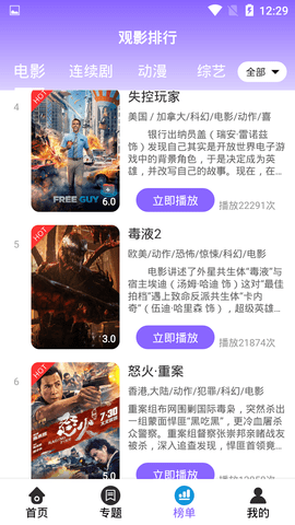 如如影视免费版截图2