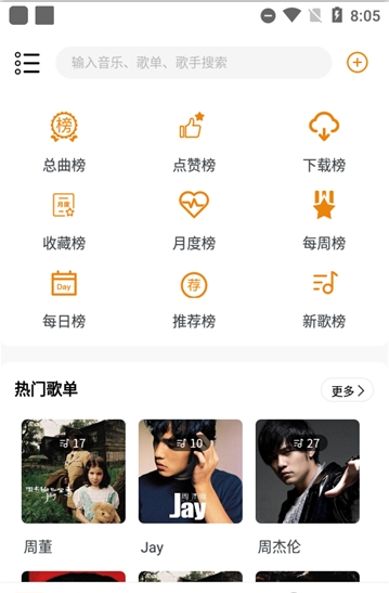 SongTaste截图2
