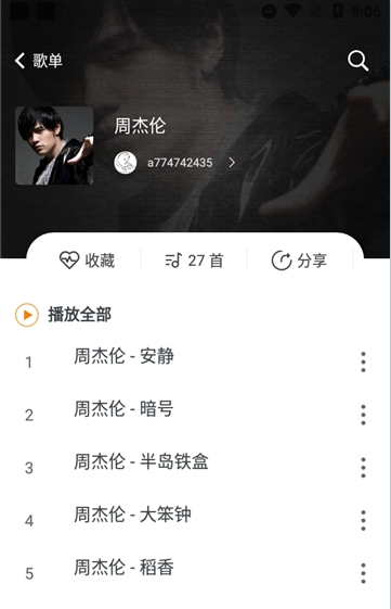 SongTaste截图1