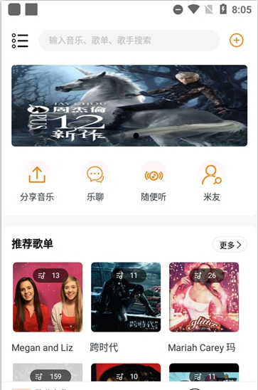 SongTaste截图4