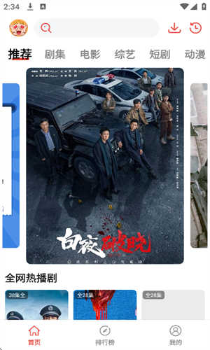 八戒影视安卓版截图2