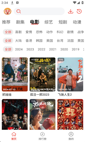 八戒影视安卓版截图4