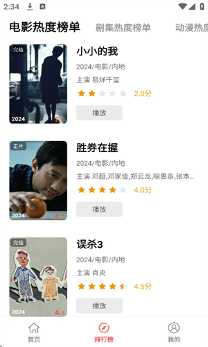 八戒影视安卓版截图1