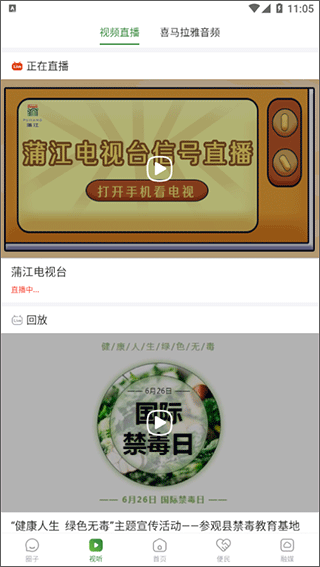 蒲江发布截图5