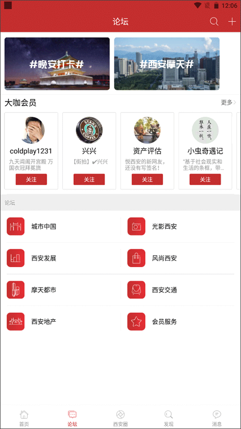 悦西安论坛截图3