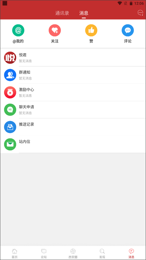 悦西安论坛截图5