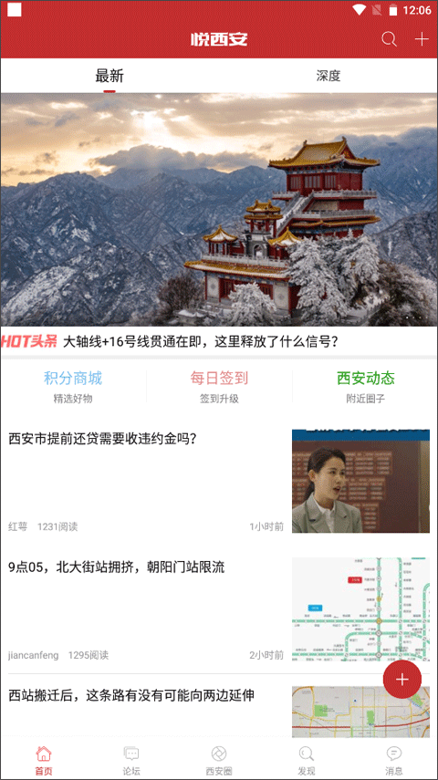 悦西安论坛截图2