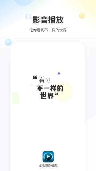 射手影音播放器截图1