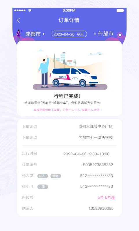 天府行便民大巴截图2
