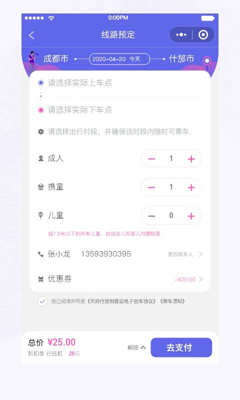 天府行便民大巴截图3