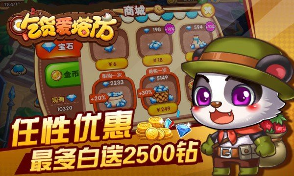 吃货爱塔防截图3