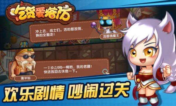 吃货爱塔防截图4