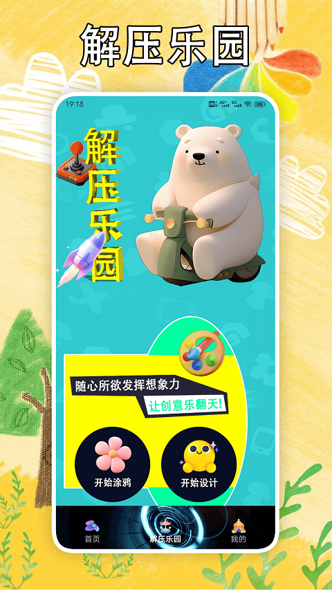 解压消一消截图3