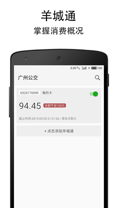 广州实时公交截图3