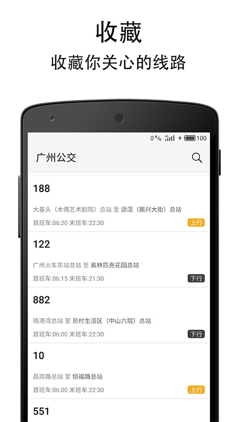 广州实时公交截图1