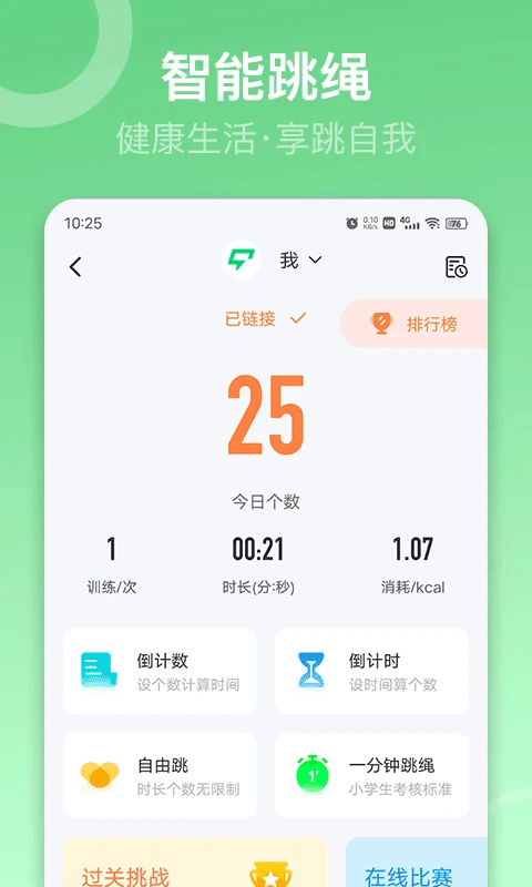 sunri体脂秤截图5