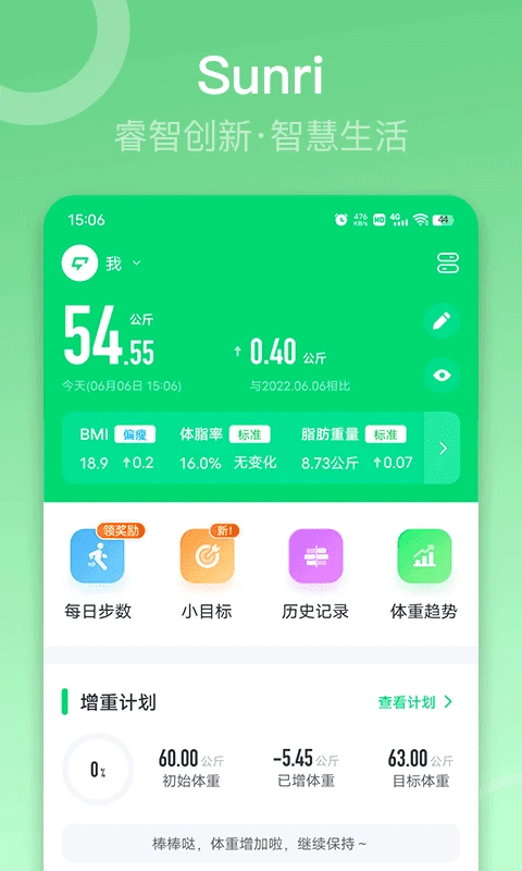 sunri体脂秤截图4