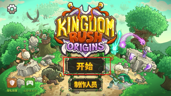 王国保卫战3起源